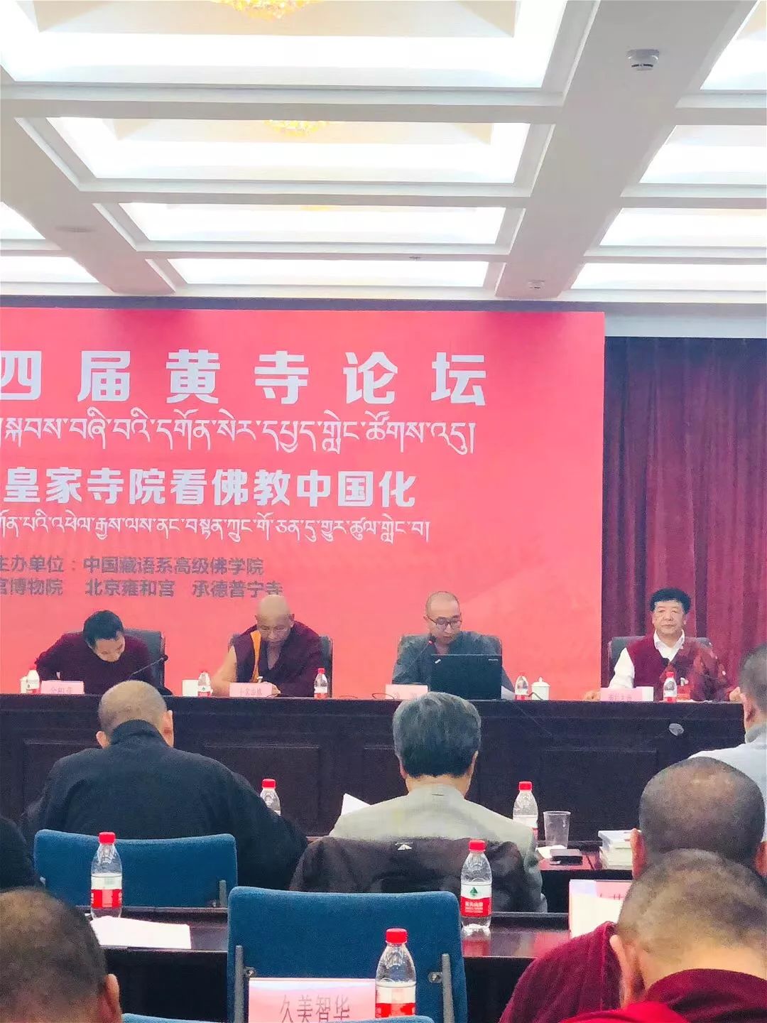 第四届黄寺论坛在北京举行   它与南京栖霞古寺有什么关系