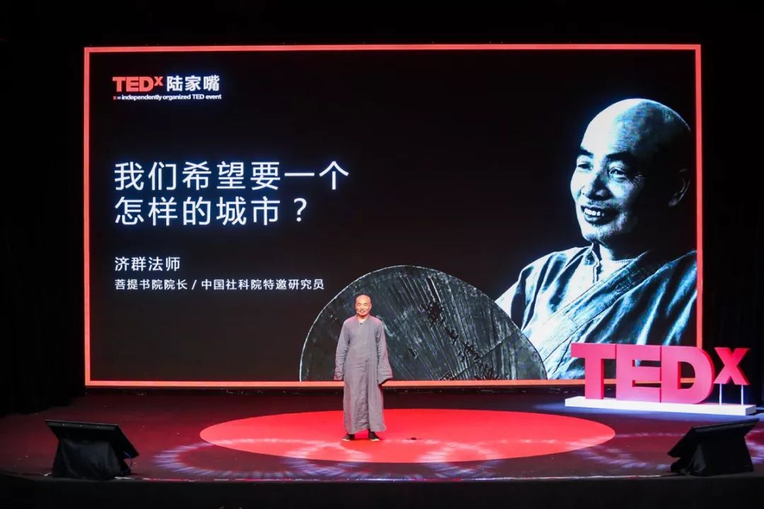 济群法师登上TEDx舞台为理想城市发声 僧人跨界演讲引关注