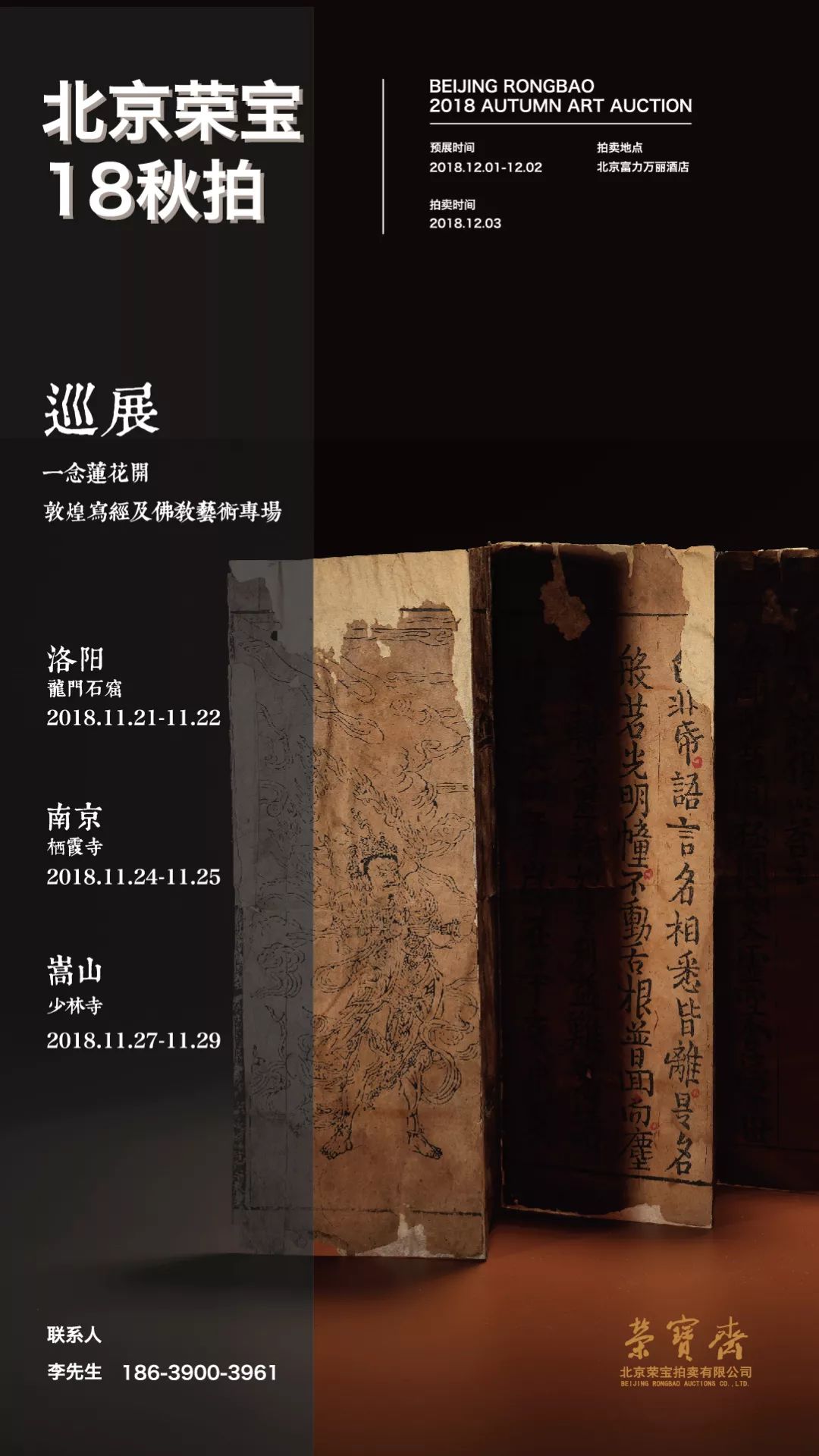 巡展| 11月27日至29日，“法宝重光千年国宝佛经大展”在少林寺举行-禅风网