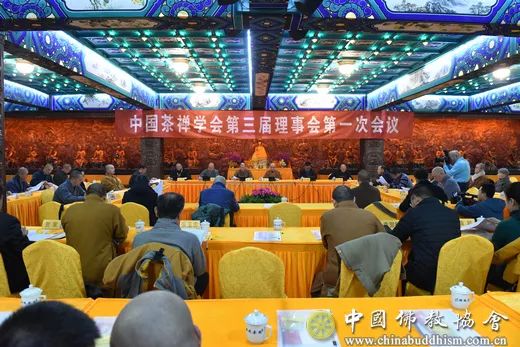 中国茶禅学会第三届理事会第一次会议在北京灵光寺举行