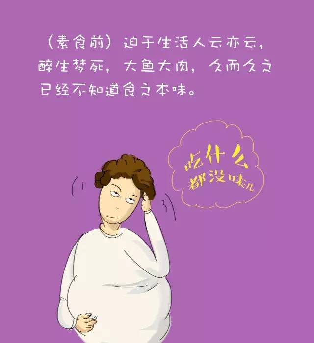 素食漫画 | 素食前后的变化，整个世界都变得温柔了