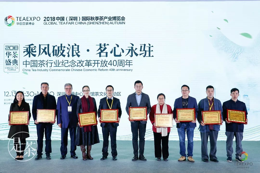 十年磨一剑！中国茶行业纪念改革开放40周年暨2018华茶盛典举行