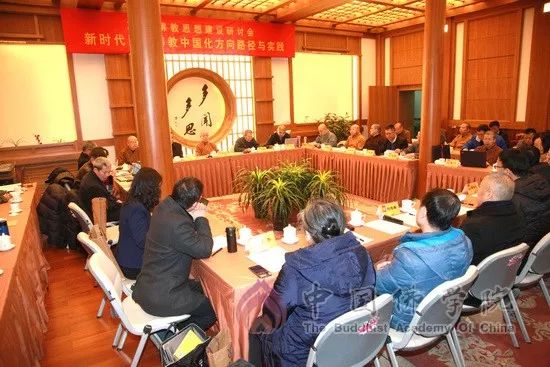 中国佛教协会召开2018佛教思想建设研讨会 探索新时代坚持佛教中国化方向的路径与实践