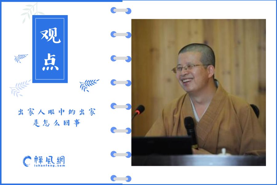 一失恋就出家?少侠且慢!我们先听法师讲讲出家是怎么一回事