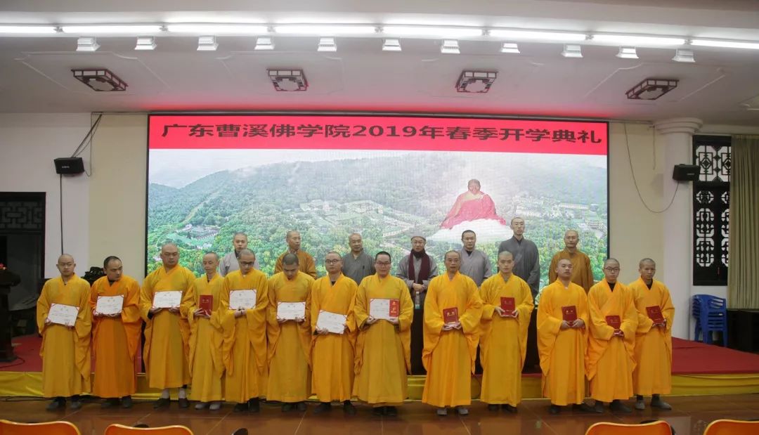 广东曹溪佛学院2019年春季开学典礼在南华禅寺举行