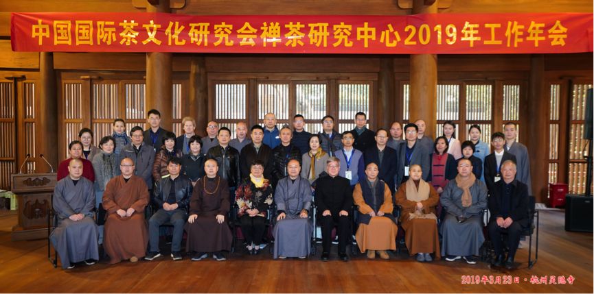 第八届禅茶论坛暨禅茶研究中心2019年年会在杭州灵隐寺开幕