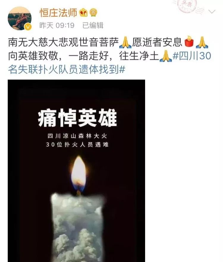 祈福！佛门慈悲悼念逆火而行的英雄 致敬“为法忘躯“的他们