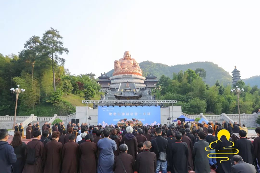 浙江奉化雪窦山资圣禅寺举行“佛诞慈善一日捐”暨浴佛祈福活动