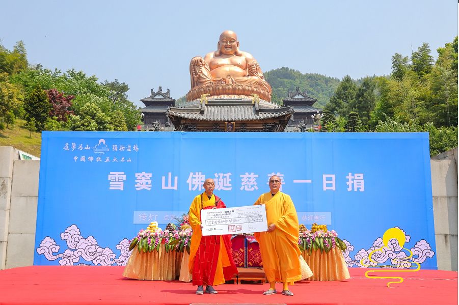 浙江奉化雪窦山资圣禅寺举行“佛诞慈善一日捐”暨浴佛祈福活动