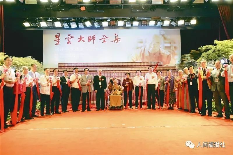 《星云大师全集》简体中文版新书发布会在南京举行 全集108卷