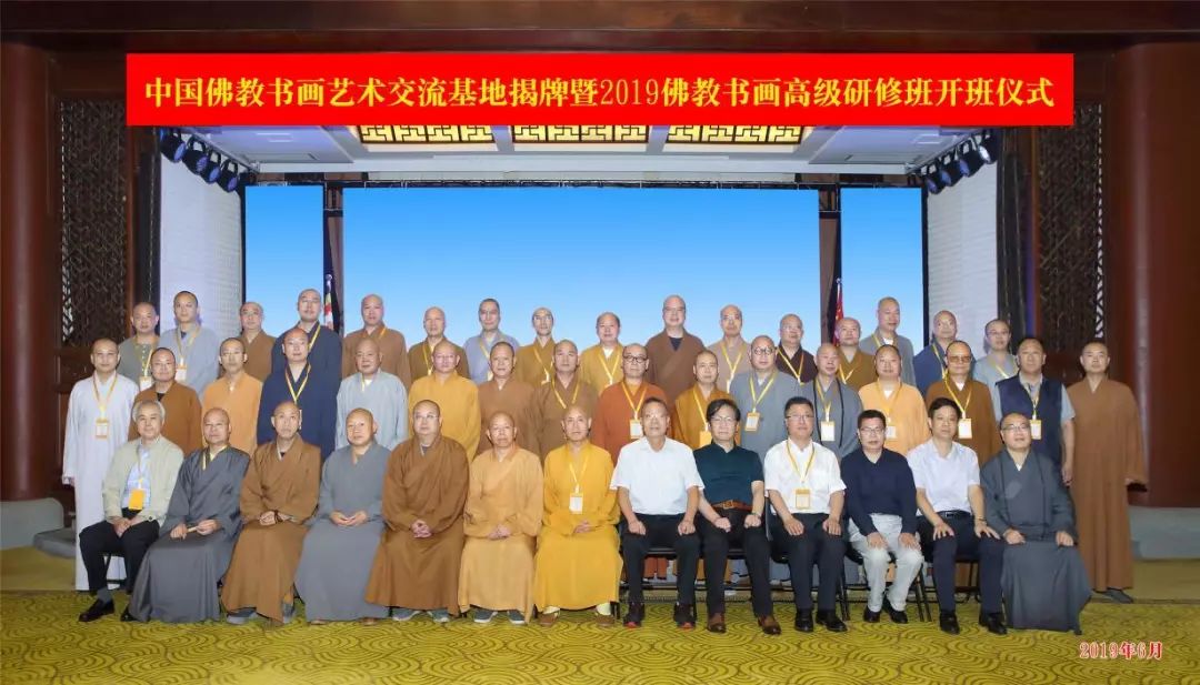 中国佛教书画艺术交流基地揭牌暨中国佛教协会2019佛教书画高级研修班在杭州开班