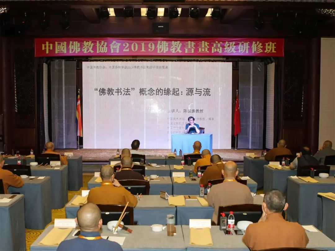 中国佛教书画艺术交流基地揭牌暨中国佛教协会2019佛教书画高级研修班在杭州开班