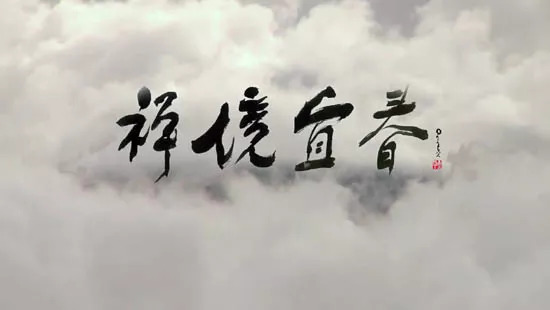 曾获得最佳中国纪录片 《禅境宜春》讲述了哪些高僧大德的故事