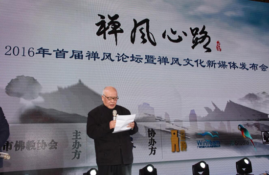 杨曾文教授在2016首届禅风论坛上的讲话