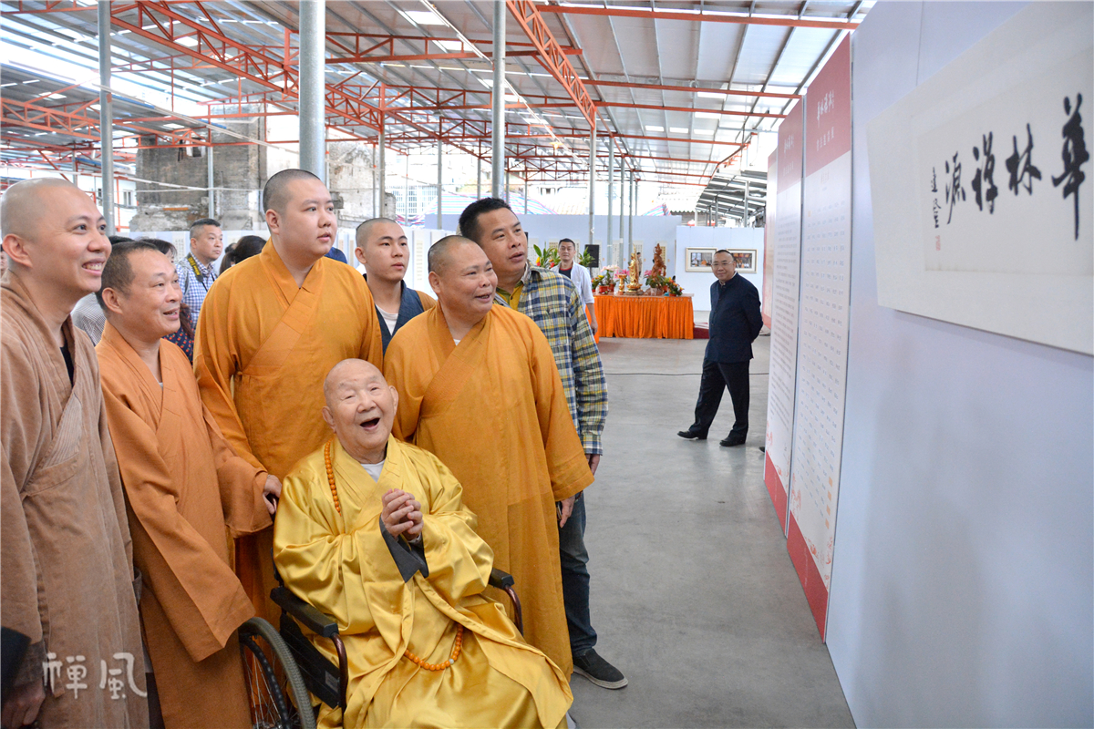 华林禅源书法邀请展在广州华林禅寺开幕百岁高僧新成长老亲临