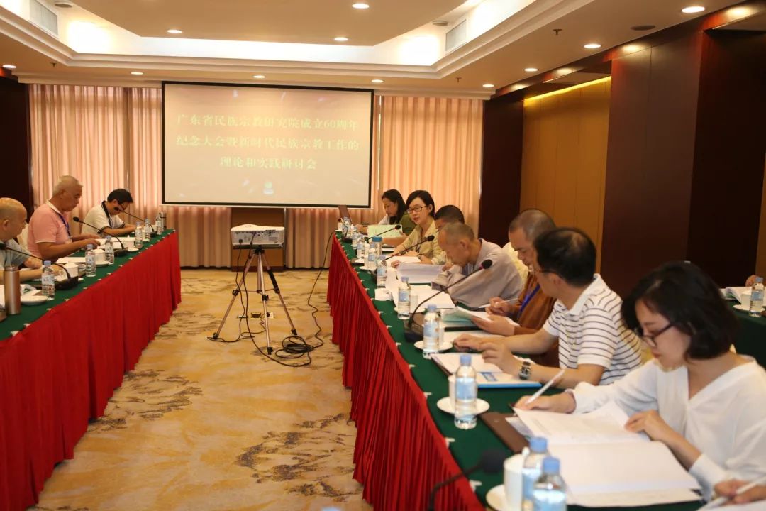 广东省民族宗教研究院成立60周年纪念大会暨新时代民族宗教工作的理论与实践研讨会在广州召开