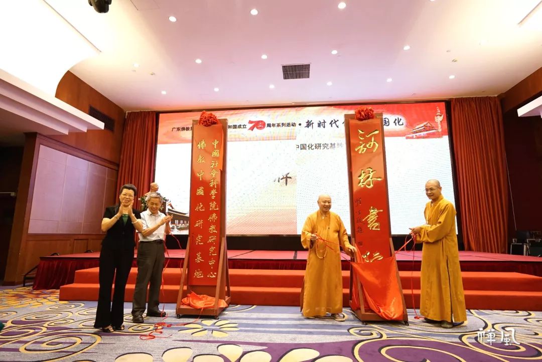 佛教中国化研究基地挂牌 60多位佛教硕博法师首聚广州