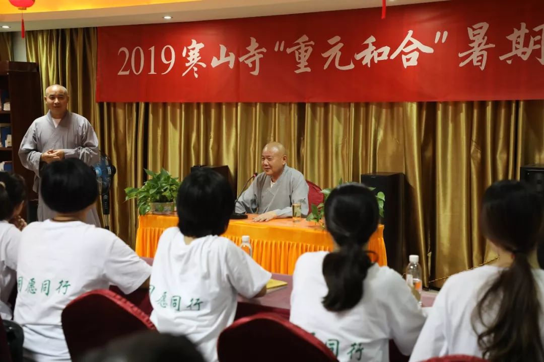 2019寒山寺“重元和合”国学班圆满举办