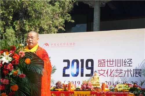 “2019盛世心经文化艺术展”在少林寺圆满举办