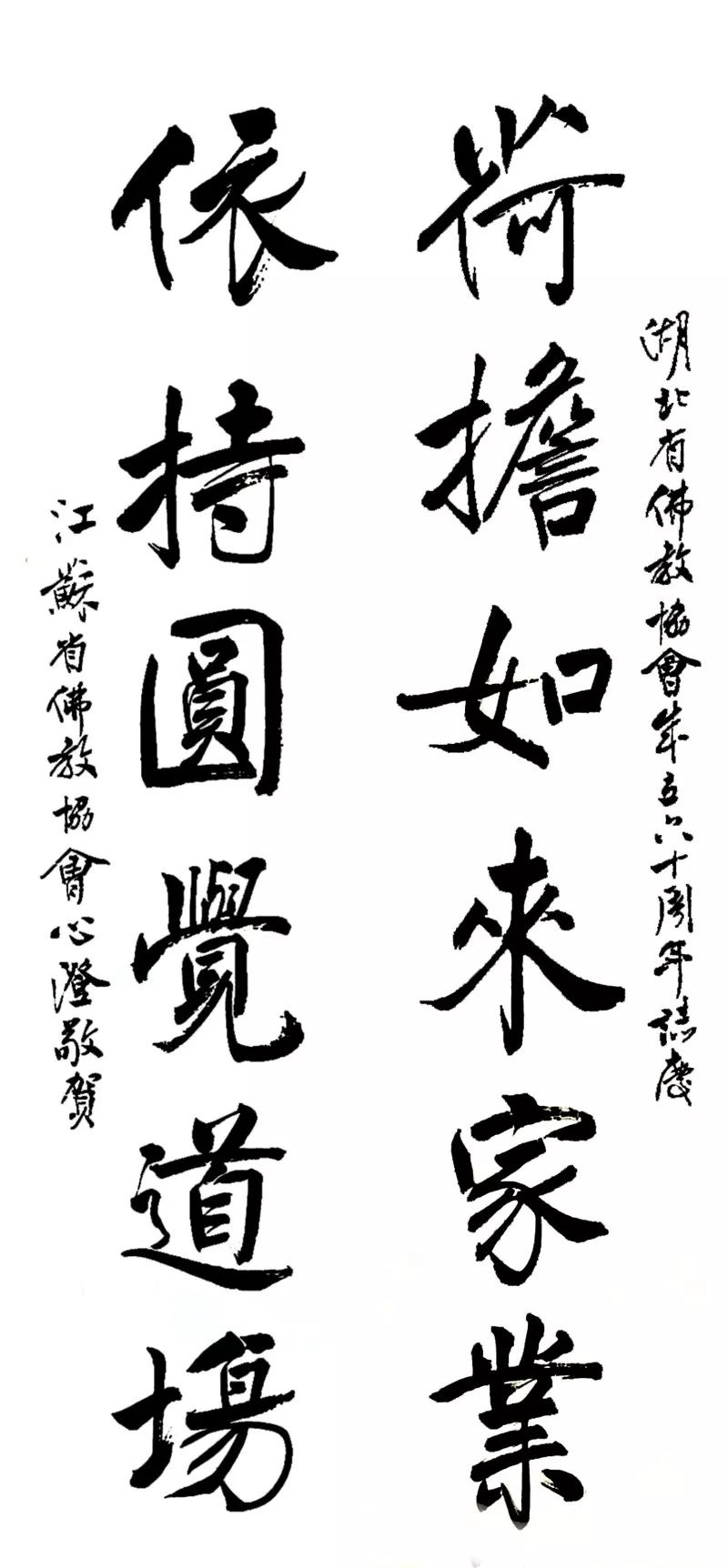 湖北省佛教界庆祝中华人民共和国成立70周年书画作品展在黄梅五祖寺开幕
