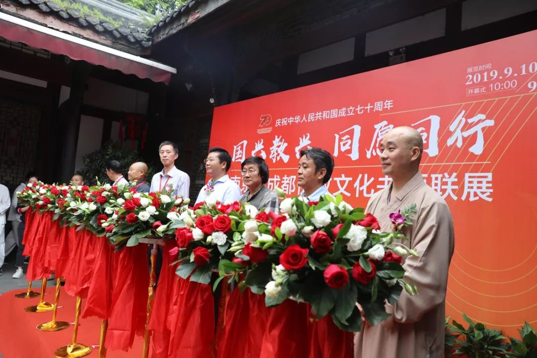 专栏丨庆祝中华人民共和国成立七十周年“国兴教兴 同愿同行” 南京·成都佛教文化书画联展在成都开幕