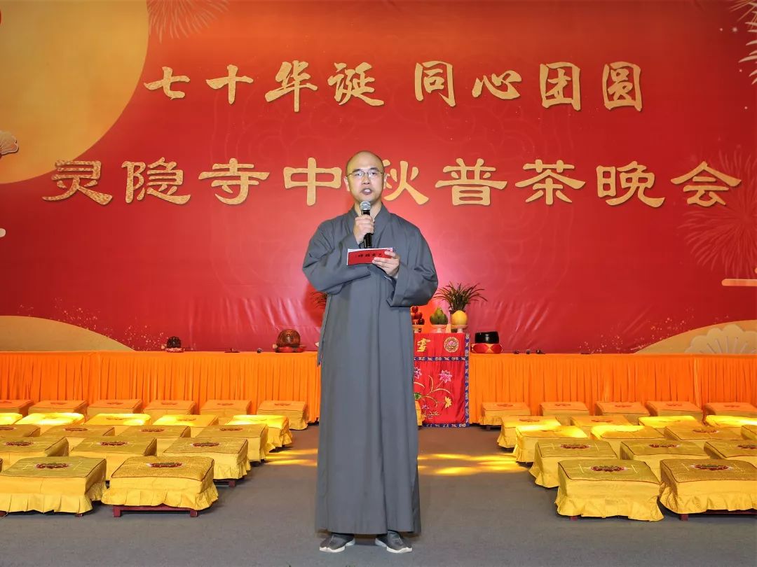 新闻 | 杭州灵隐寺举办己亥中秋普茶晚会 共庆七十华诞