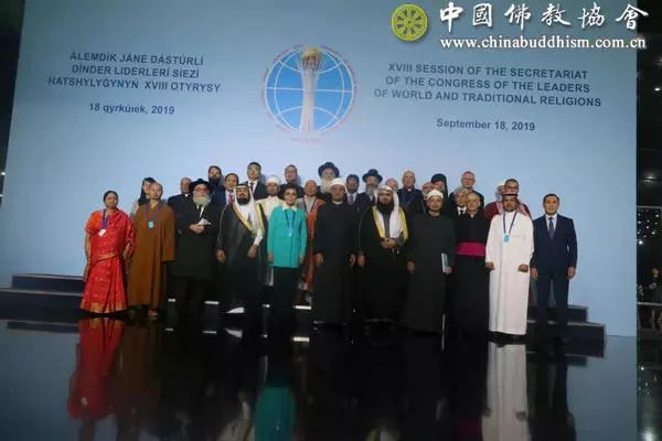 世界和传统宗教领袖大会第十八次秘书处会议在哈萨克斯坦召开