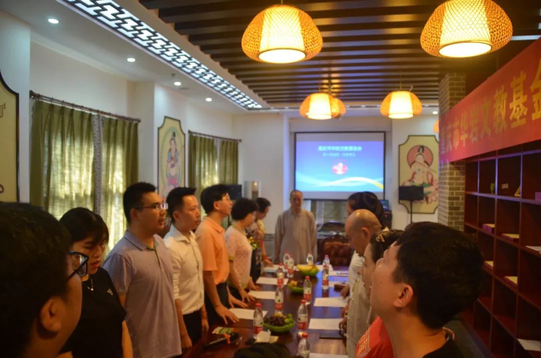 重庆市华岩文教基金会第十四届一次理事会圆满召开