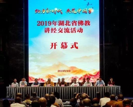 2019年湖北省佛教讲经交流活动在黄梅五祖寺开幕