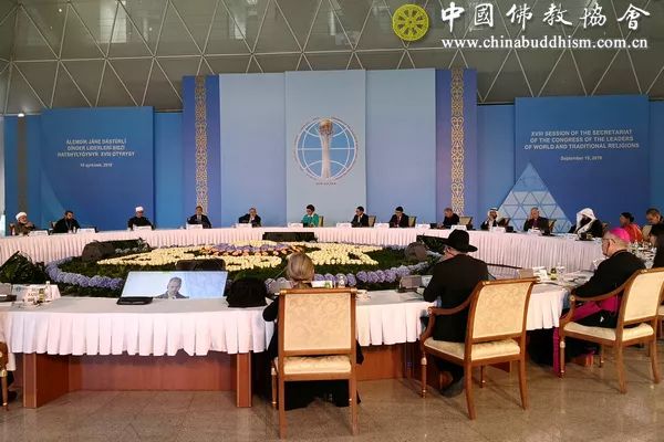 世界和传统宗教领袖大会第十八次秘书处会议在哈萨克斯坦召开