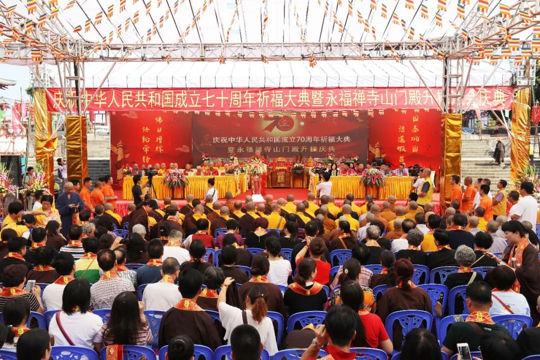 庆祝中华人民共和国成立70周年 广东佛教界开展 “光辉历程 现实启示” 为主题的爱国主义学习教育系列活动