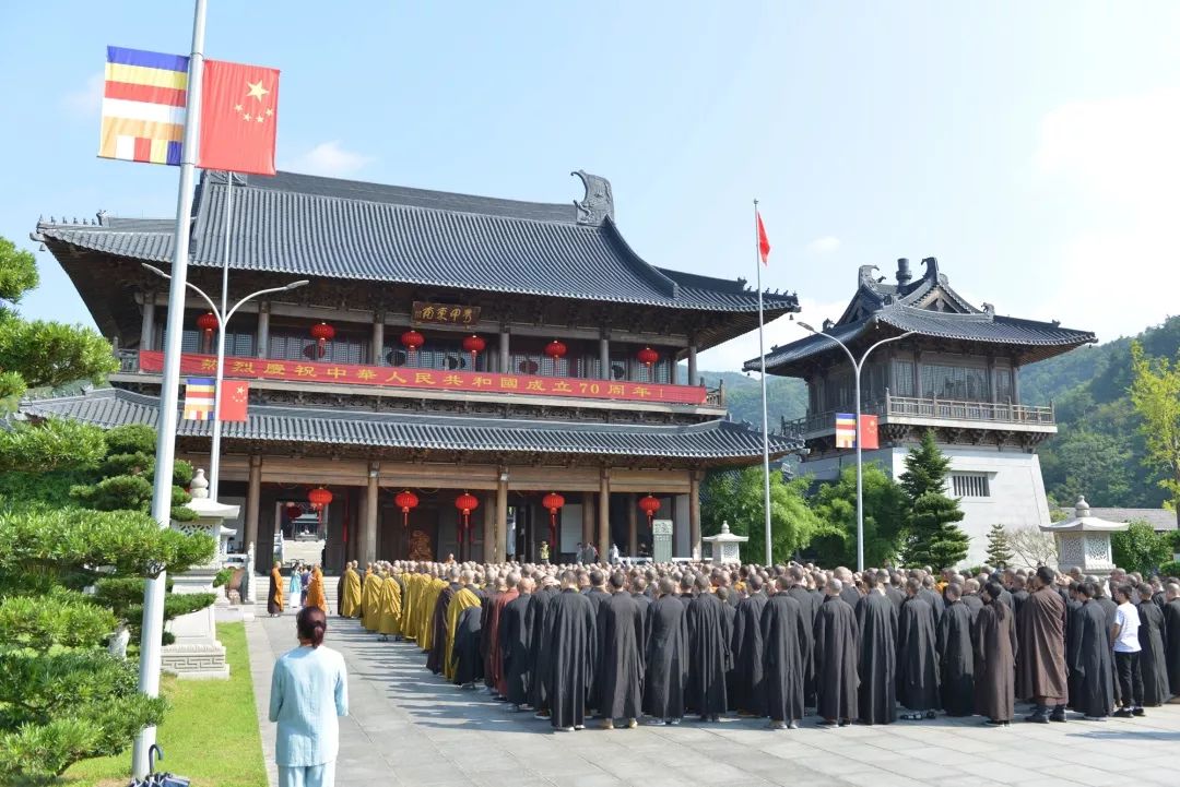 【雪窦时讯】宁波佛协庆祝“中华人民共和国成立七十周年”祈福法会在雪窦山举行