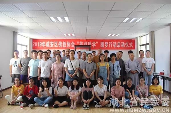 湖北省佛教界启动新学期捐资助学活动