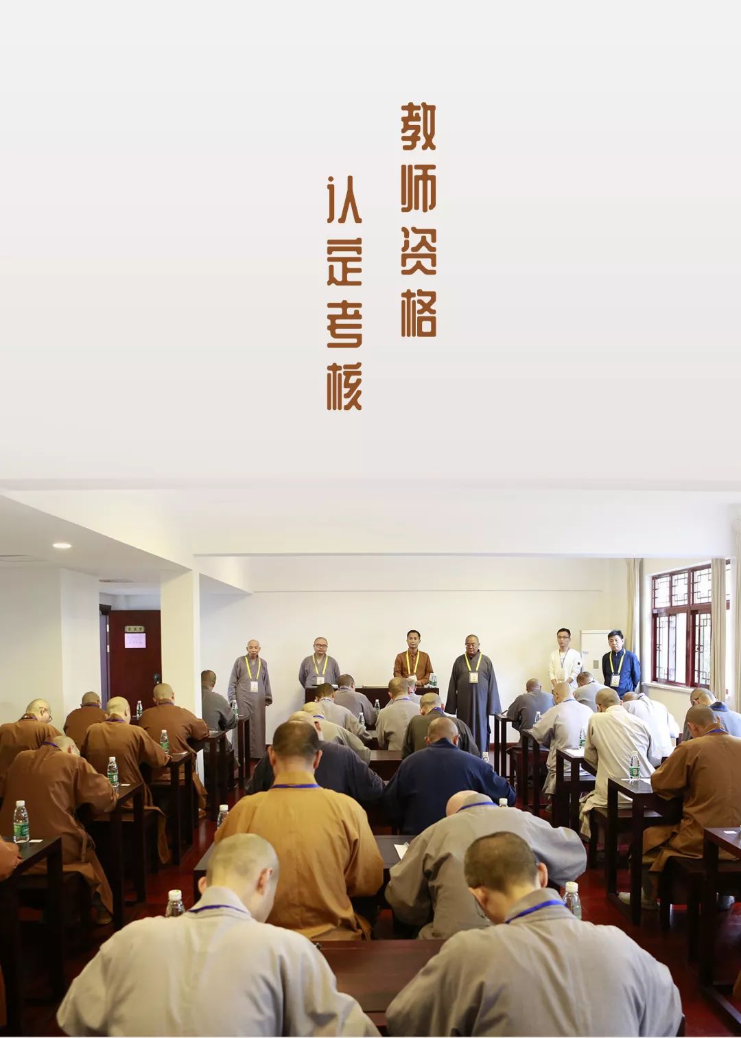 全国汉传佛教院校（江苏片区）教师资格认定考核工作在苏州举行