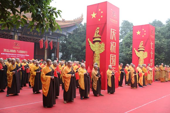 “不忘初心 与国同行”成都市佛教界庆祝中华人民共和国成立70周年活动隆重举行