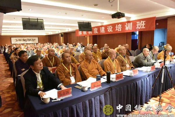 中国佛教协会主办的“佛教制度建设培训班”开班