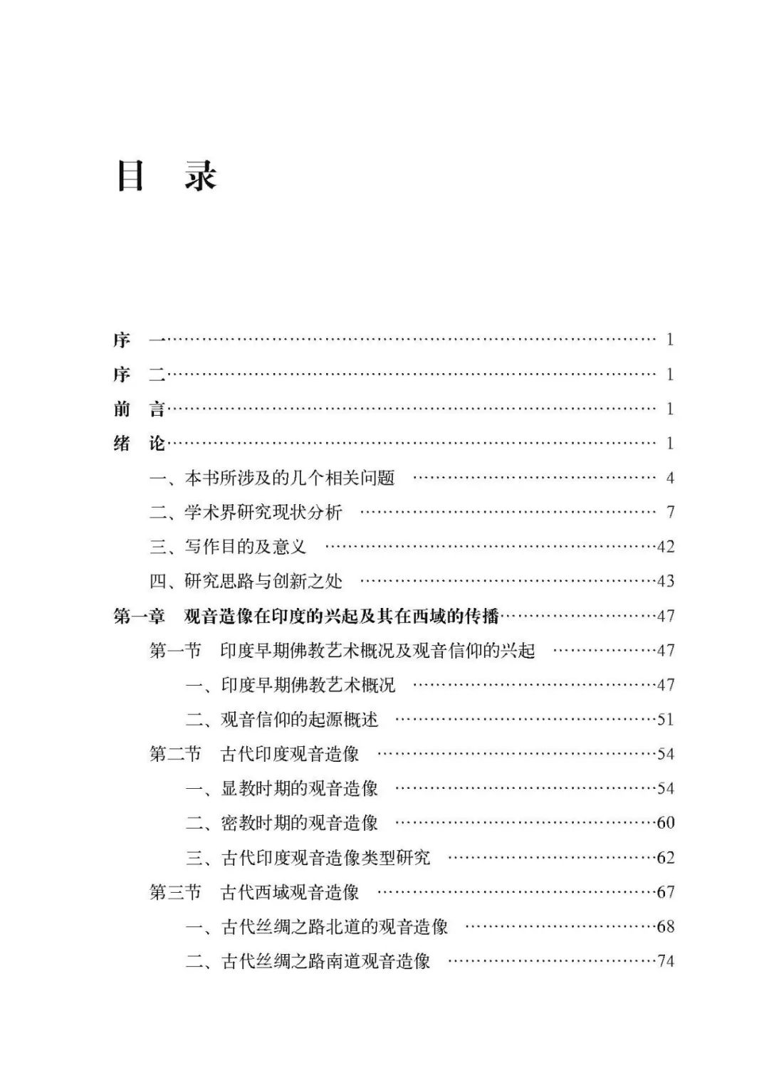 谢志斌著《中土早期观音造像研究》由中华书局正式出版！