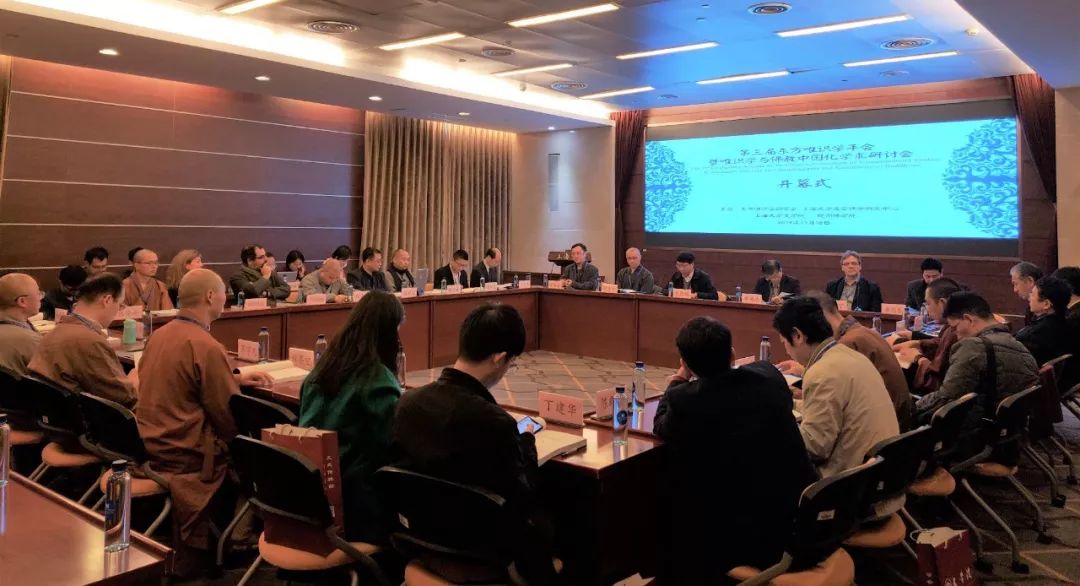 第三届东方唯识学年会暨唯识学与佛教中国化学术研讨会在上海大学召开