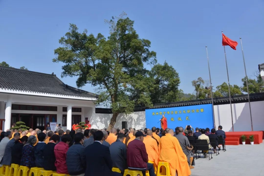 新闻 | 杭州显宁寺正式开放 显宁寺历史文化研讨会举行