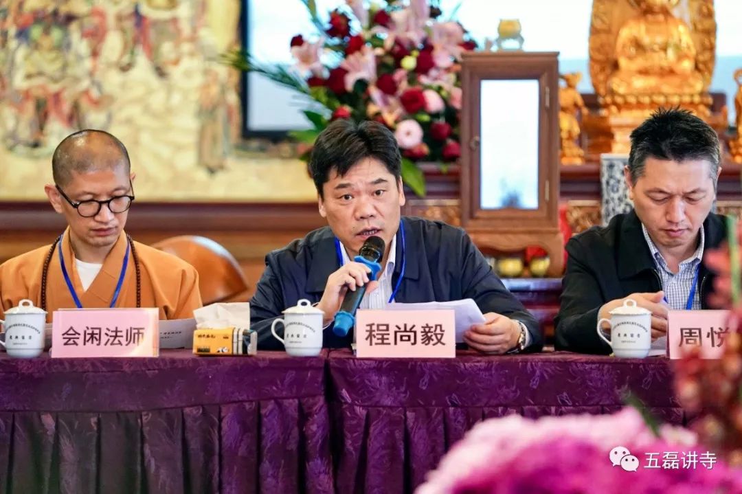 “天台宗与中国佛教制度学术研讨会”在五磊讲寺完满落幕