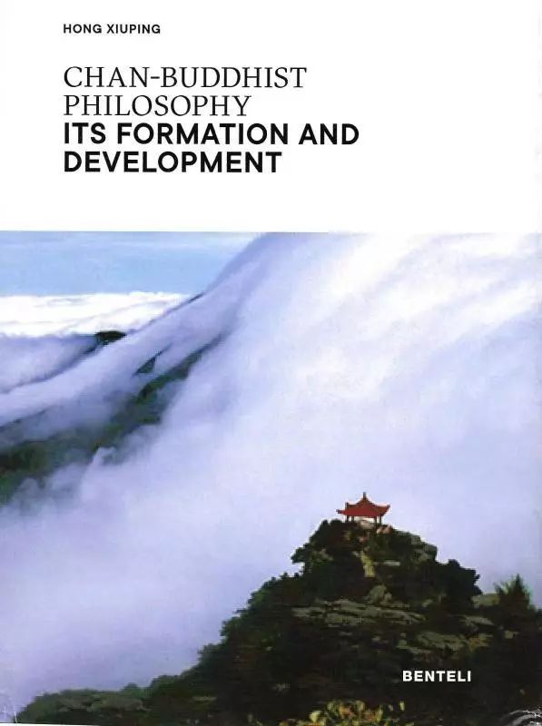 著名学者洪修平教授英文版禅学专著在海外出版发行