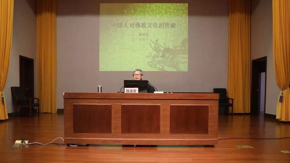 浙佛资讯 | 中国社科院学部委员魏道儒教授于我院作主题为“中国人对佛教文化的贡献”的专题讲座