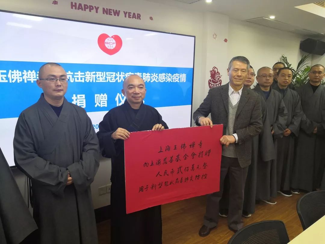 上海玉佛禅寺为抗击新型冠状病毒肺炎疫情捐赠200万元