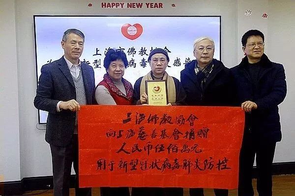 上海市佛教协会捐款500万元支援新型冠状病毒疫情防控工作
