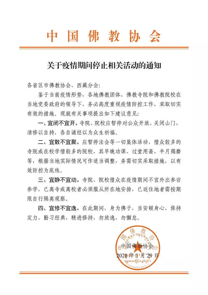 关于疫情期间停止相关活动的通知