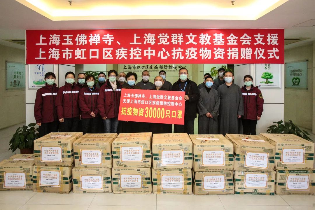 动态更新 | 上海玉佛禅寺支援虹口区疾控中心防“疫”口罩30000只