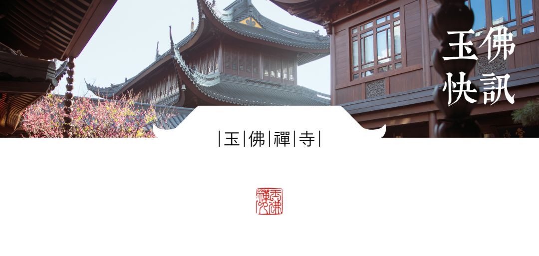 动态更新 | 上海玉佛禅寺支援虹口区疾控中心防“疫”口罩30000只