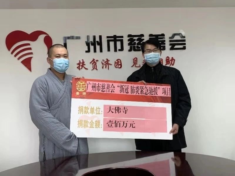 众志成城，抗击疫情，我们在行动！ ——记广州大佛寺抗击新型冠状病毒疫情防控工作