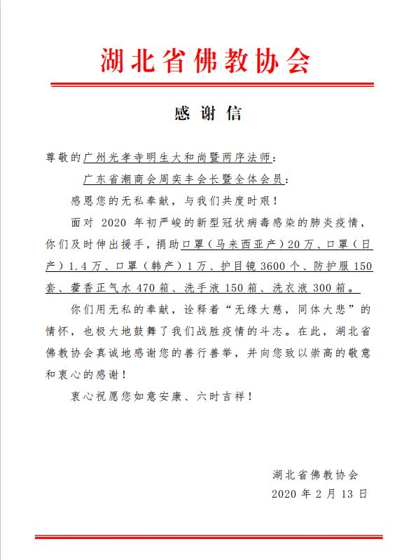 同心同德  防控疫情——广东省佛教界开展新冠肺炎疫情防控工作