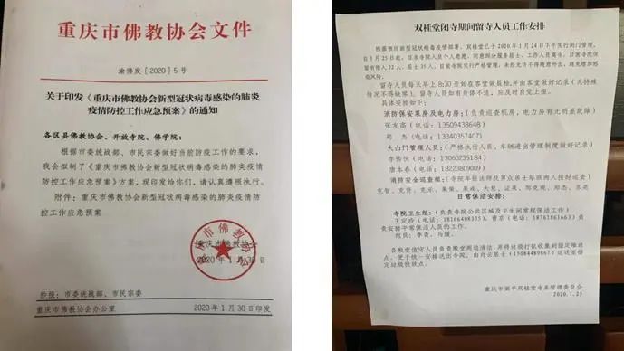 同舟共济克时艰 众志成城抗疫情——重庆佛教界抗击疫情在行动